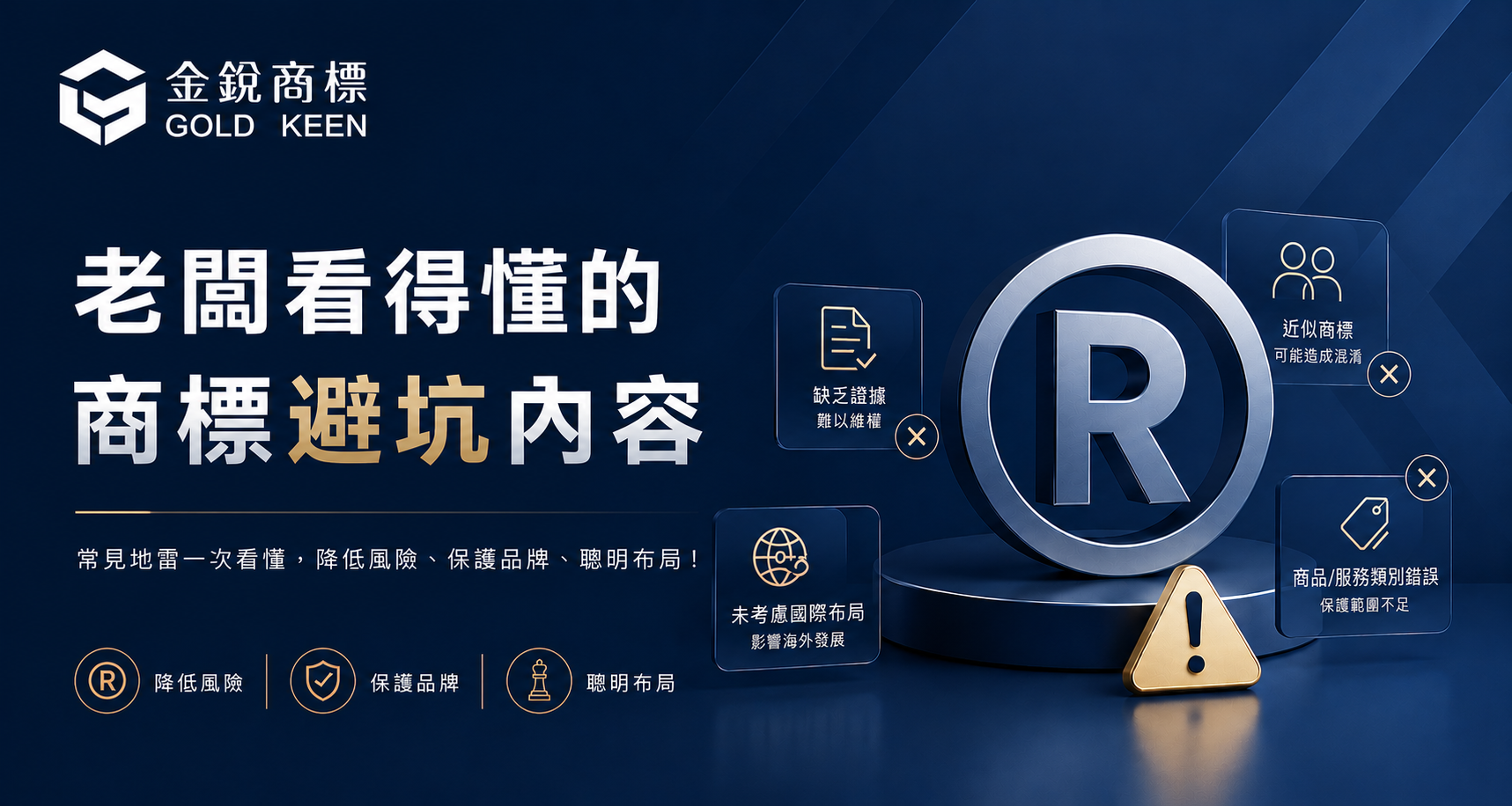 老闆看得懂的商標避坑內容